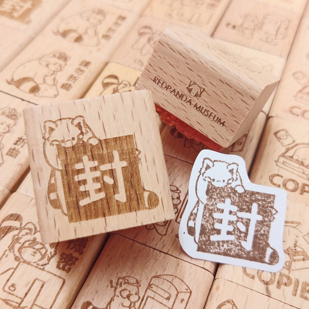 小熊猫博物馆 | 文件小助理系列木印章 No.8 封 - 印章/印台 - 木头 咖啡色