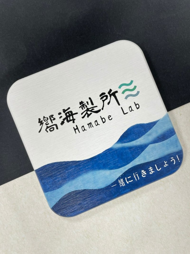 向海制所Hamabe Lab | 方形 | 硅藻土风格杯垫 - 杯垫 - 其他材质 白色