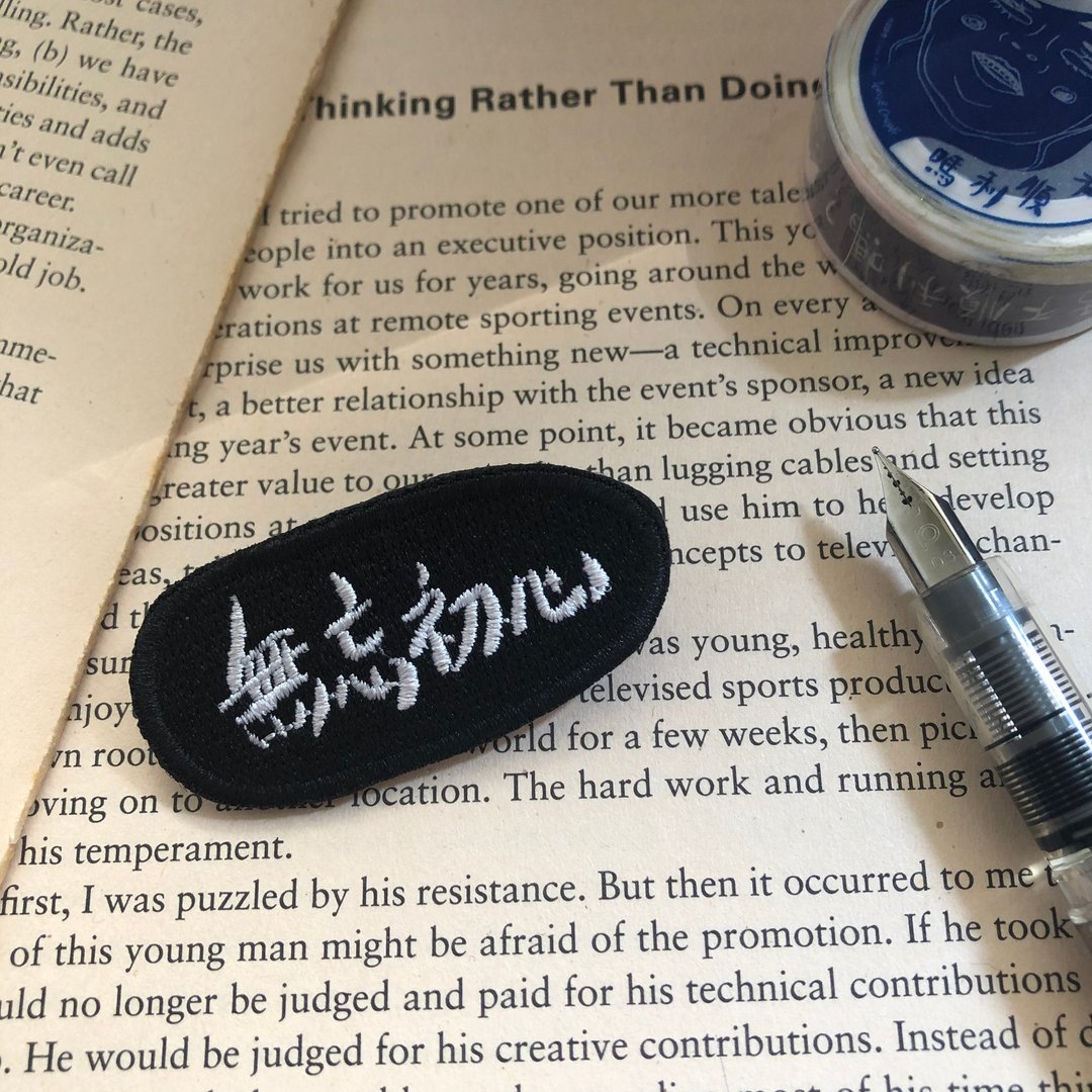 无忘初心 语录刺绣胸针或绣片一个 - 胸针 - 绣线 多色
