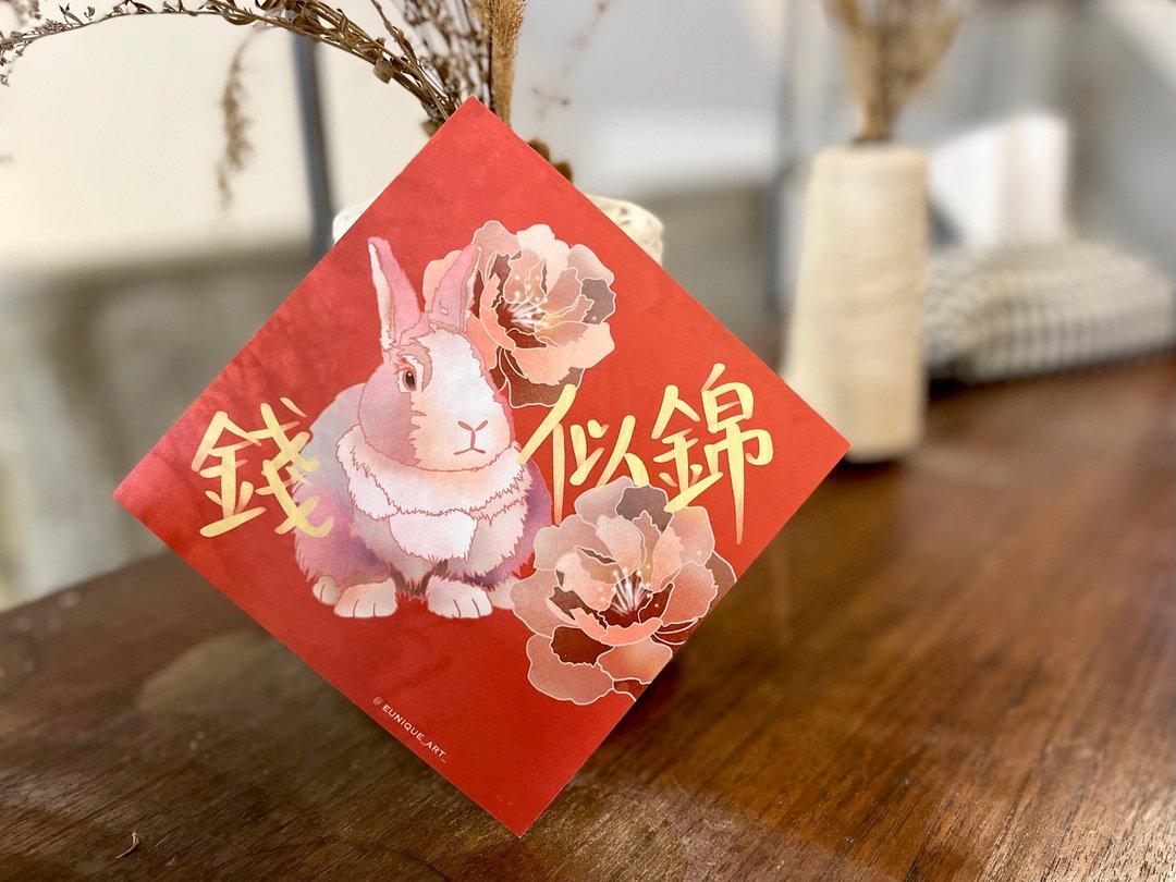 斗方春联 | 钱兔似锦 厚磅手感纸印刷 - 红包/春联 - 纸 多色