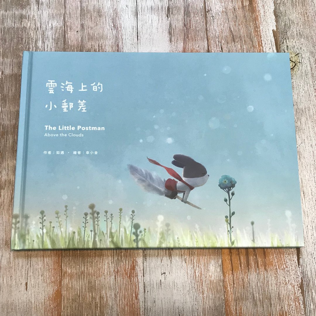 云海上的小邮差 | 独家礼包 - 绘本 + 绒毛玩偶 + 零钱包 - 其他 - 纸 蓝色