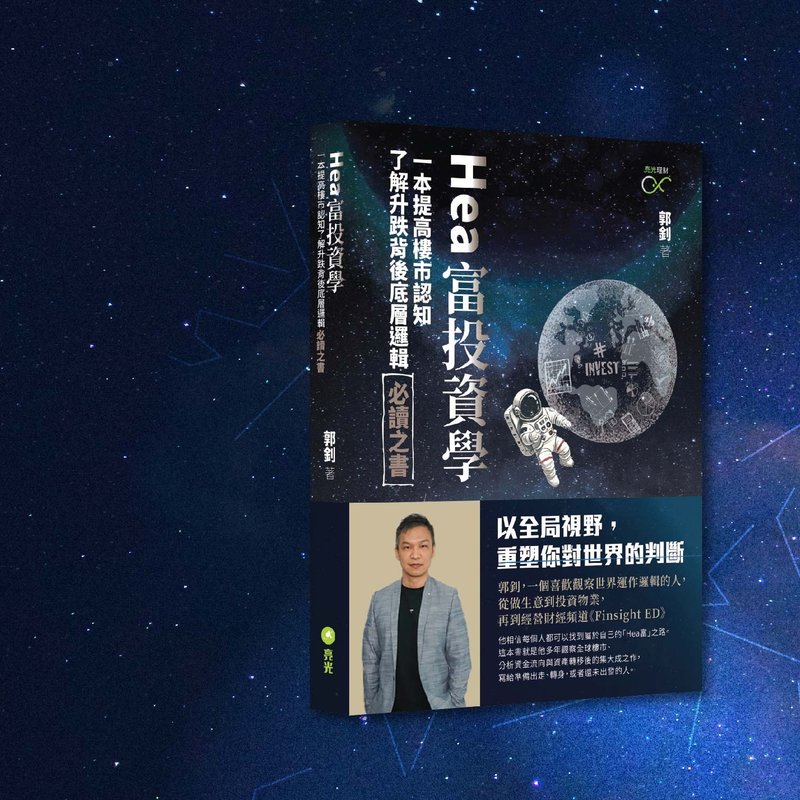 郭钊_Hea富投资学_港澳限定 - 刊物/书籍 - 纸 蓝色
