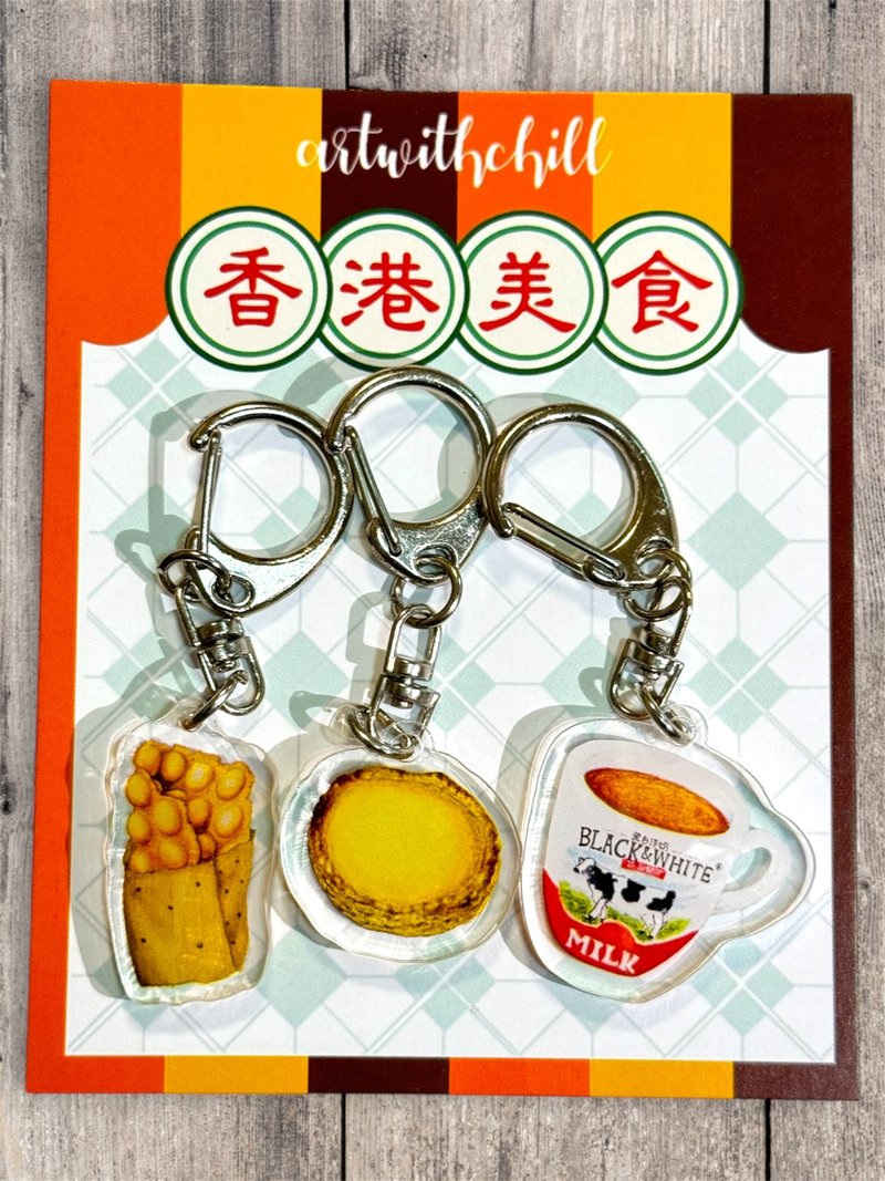 加推限量迷你版 黑白奶茶 蛋挞 鸡蛋仔 匙扣 - 钥匙链/钥匙包 - 塑料 