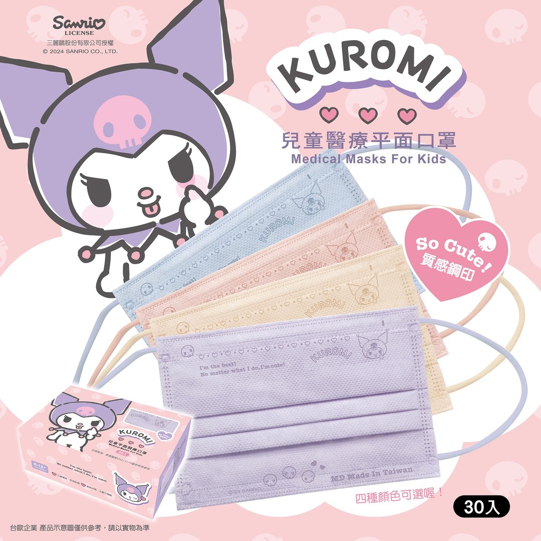 【台欧】三丽鸥 KUROMI 酷洛米 儿童平面钢印医疗口罩-调皮款 - 口罩 - 棉 紫色