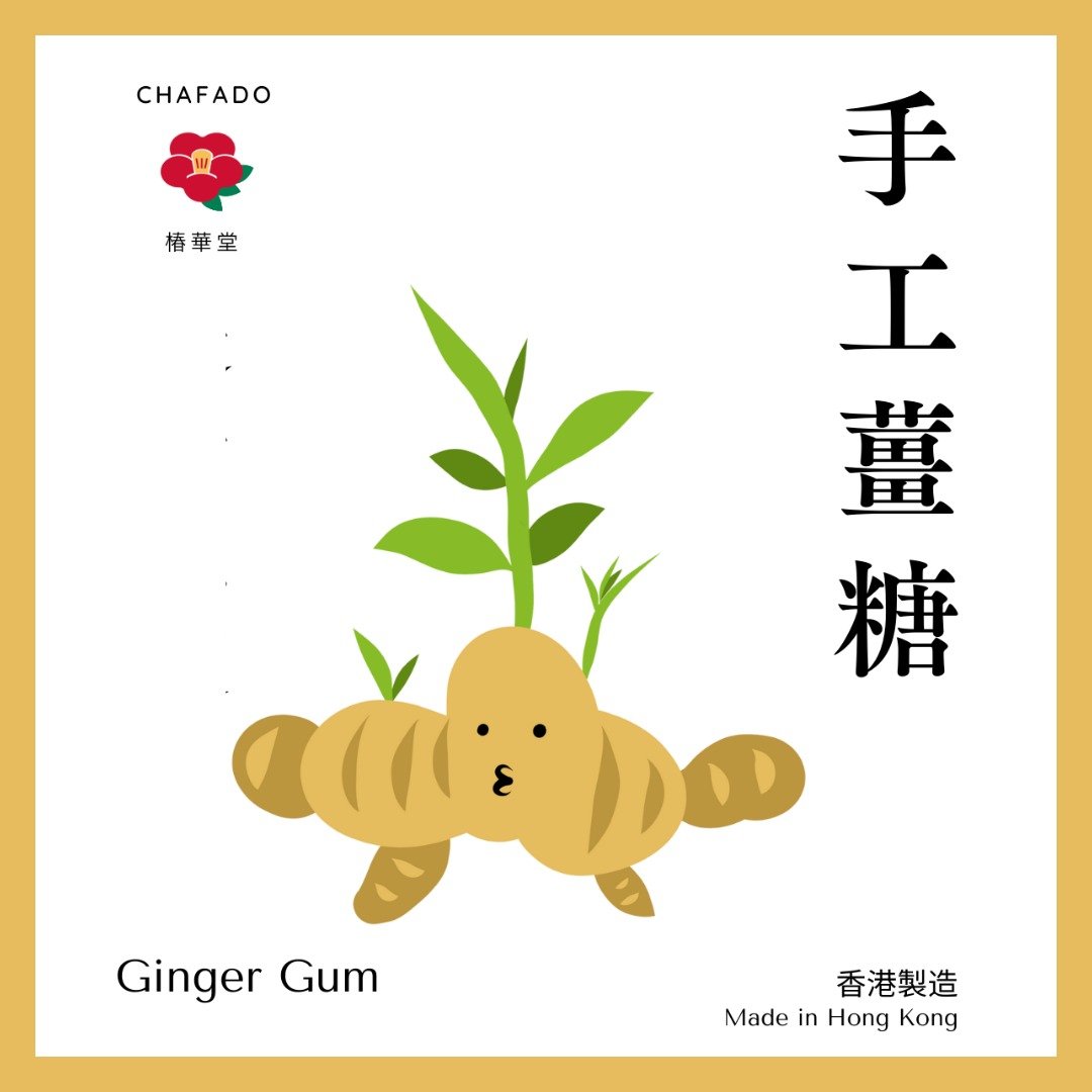 椿华堂 手工姜糖 - 健康/养生 - 其他材质 多色