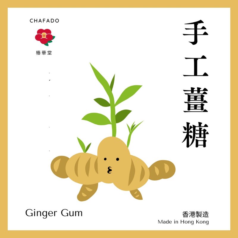 椿华堂 手工姜糖 - 健康/养生 - 其他材质 多色