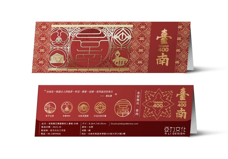 台南400窗花书签书签 - 书签 - 其他金属 