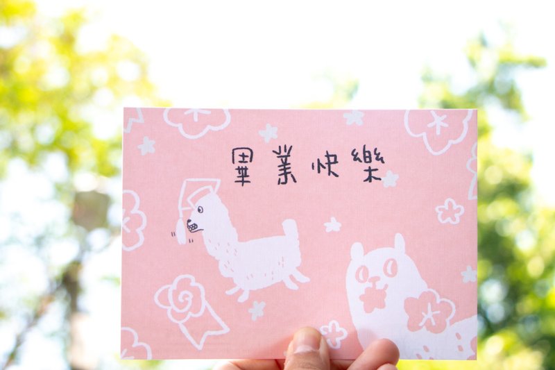 泥马毕业快乐 / 毕业卡 Carrie Postcard - 卡片/明信片 - 纸 粉红色