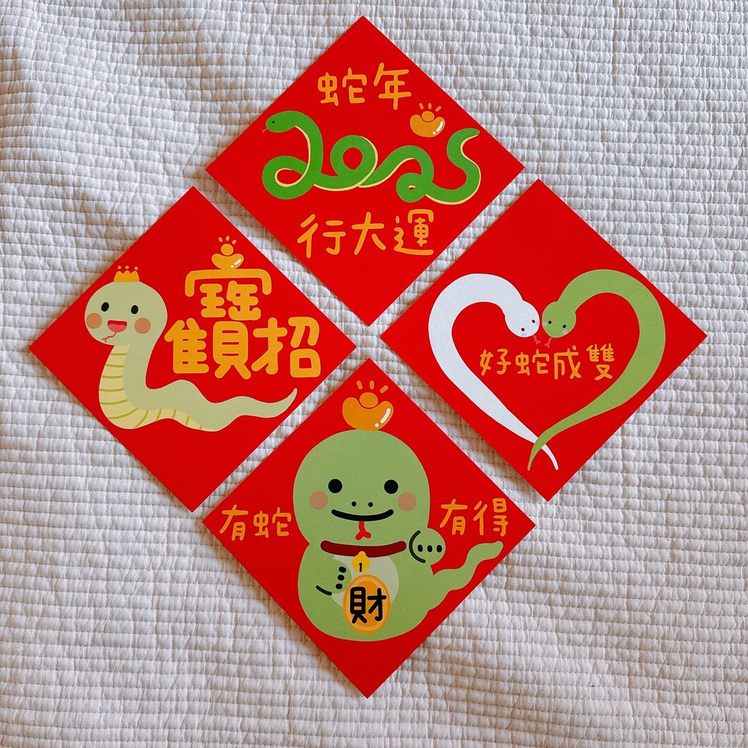 蛇年 春联4入 14.5 cm 好事成双+蛇年行大运+有蛇有得+招财进宝 - 红包/春联 - 纸 红色