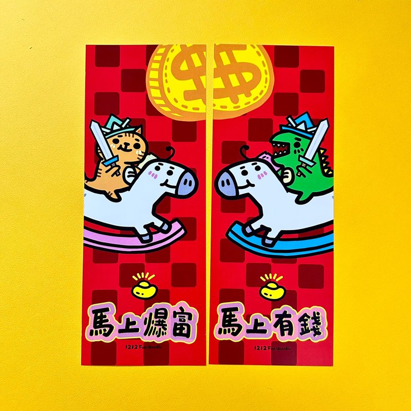 马年春联 长春联系列-马年逗趣长春联系列 - 红包/春联 - 纸 红色