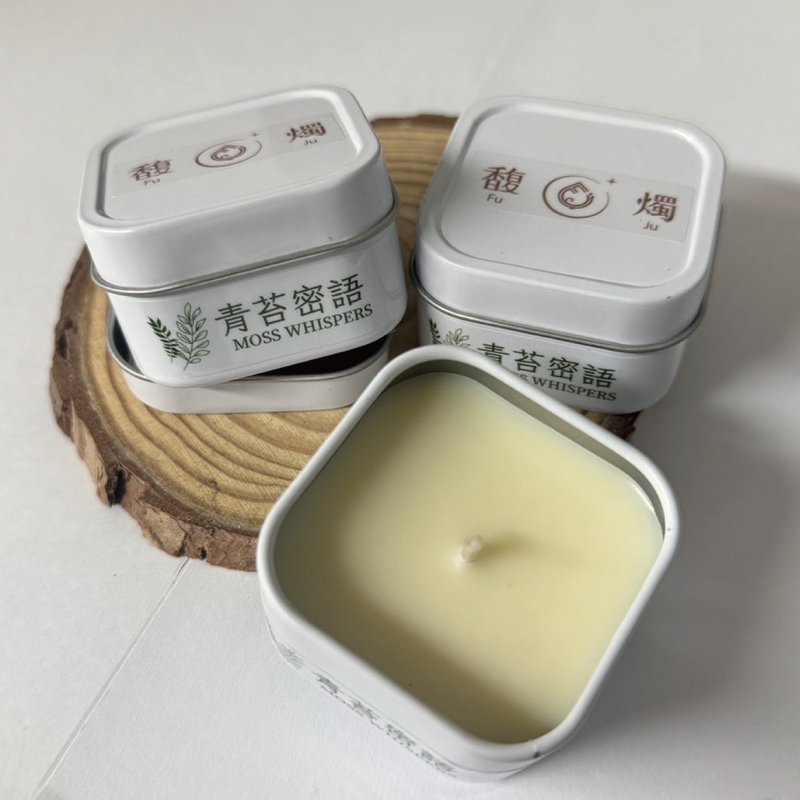 青苔密语 | 薰衣草苔藓香氛旅行蜡烛 | 自然清新香气 - 蜡烛/烛台 - 蜡 绿色