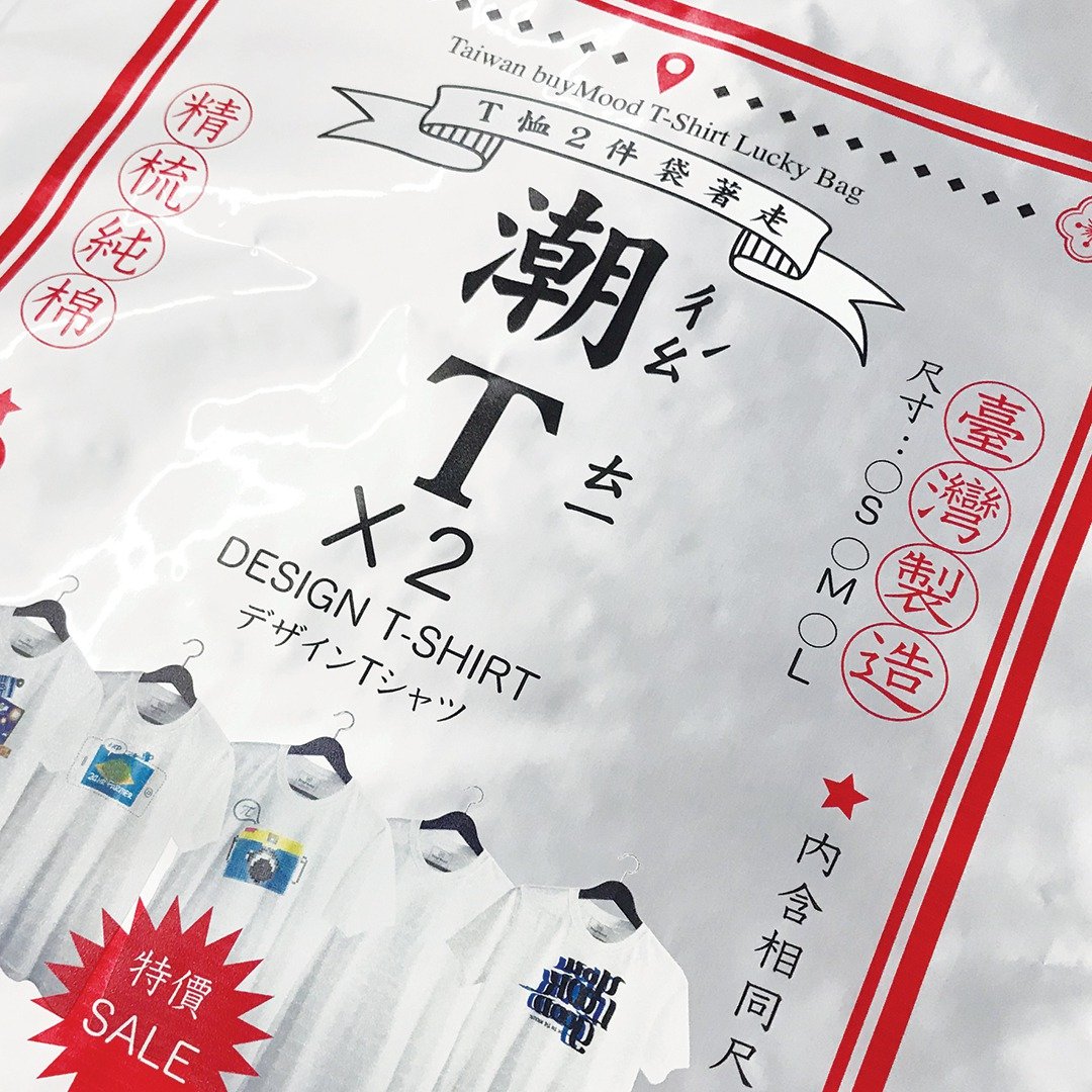 福袋 中性版 潮T 2件加变脸贴 白目T恤 创意T恤 趣味T恤 设计T恤 - 男装上衣/T 恤 - 棉 白色