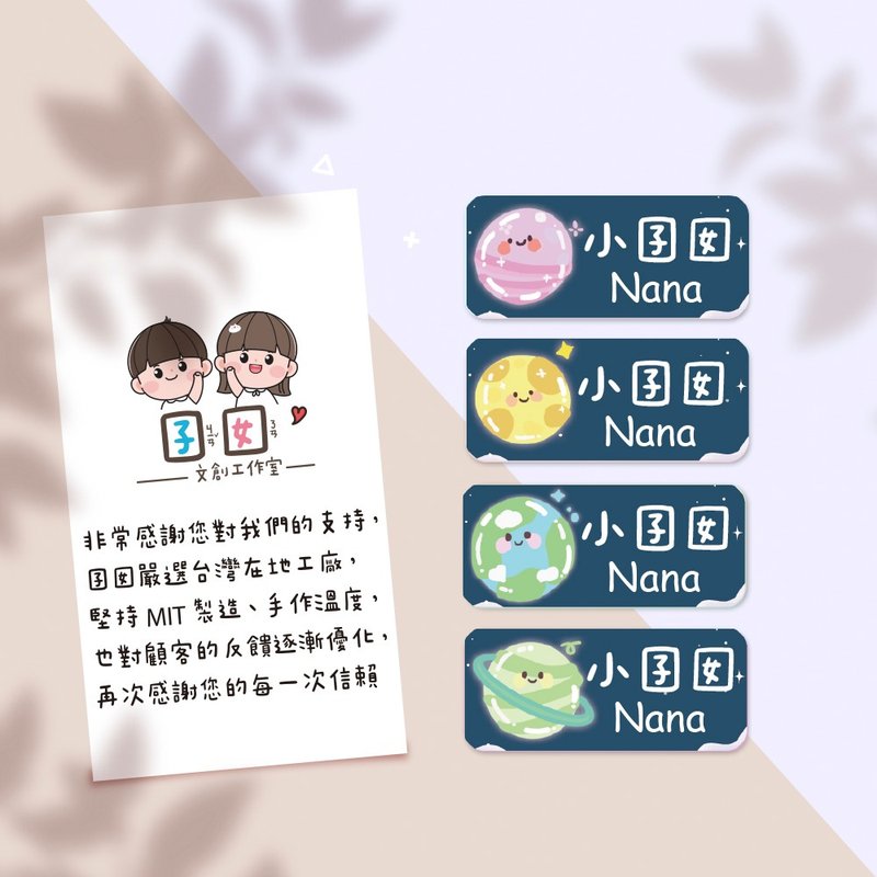 宇宙星球【大份量144枚】卡通造型 可爱姓名贴/姓名贴 - 贴纸 - 防水材质 多色