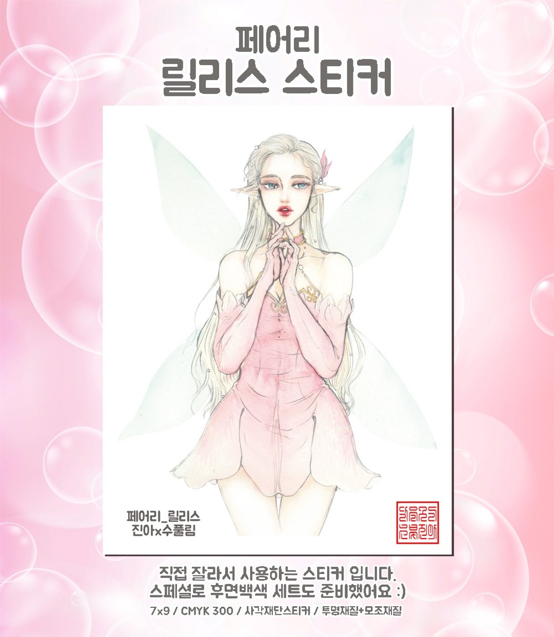 Fairy Lilith (jinah) 复古东方可爱女孩人物贴纸 - 贴纸 - 纸 粉红色