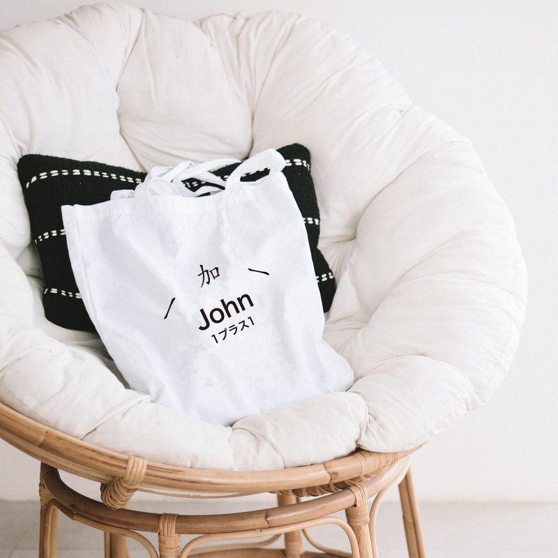 【个性礼物】定制化帆布袋 文青风手提袋 独一无二情侣帆布袋 - 手提包/手提袋 - 棉．麻 白色