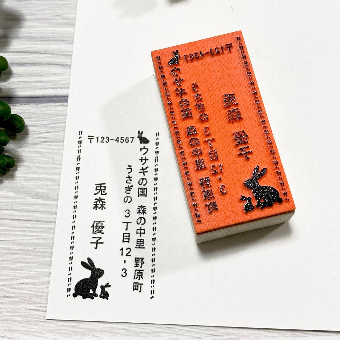 【2023兔年限定】 兔子地址印章 直式 兔年 - 印章/印台 - 橡胶 咖啡色
