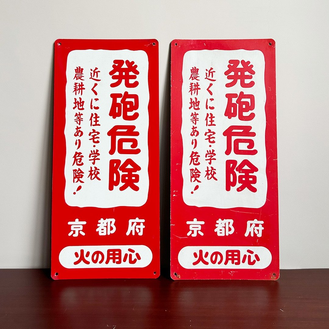 隐物 日本京都山区打猎警示牌 - 墙贴/壁贴 - 其他金属 红色