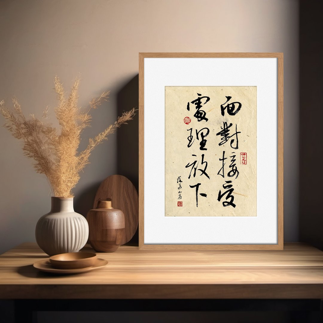 书法-附画框 | 乔迁礼物 | 入厝礼物 | 民宿布置 |乔迁礼物 - 画框/相框 - 木头 卡其色