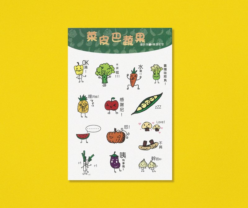 手绘图案贴纸-菜皮巴蔬果款 - 贴纸 - 纸 绿色