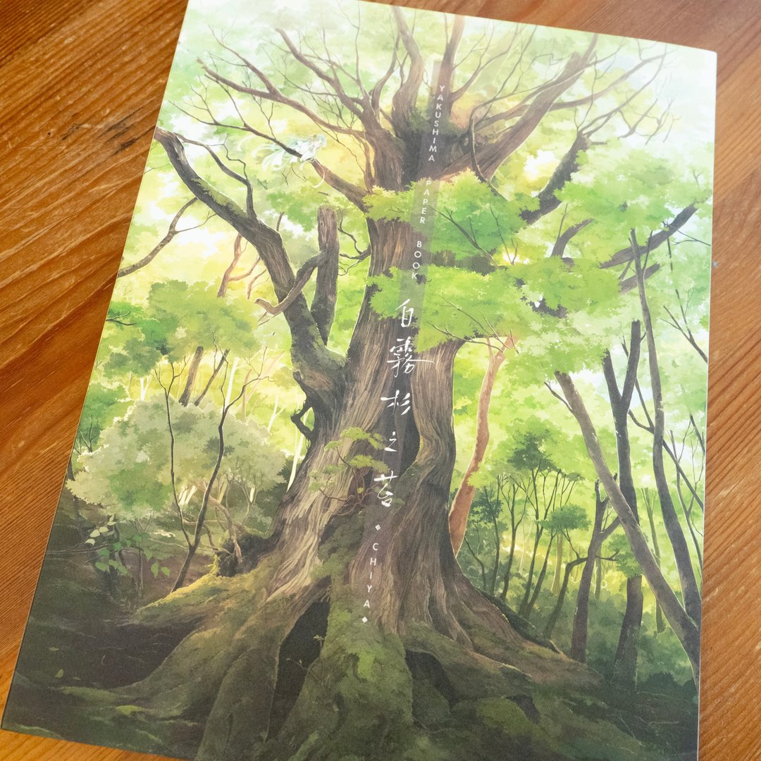 Chiya x YAYa 屋久岛插画卡本白雾杉之苔YAKUSHIMA PAPER BOOK - 刊物/书籍 - 纸 绿色