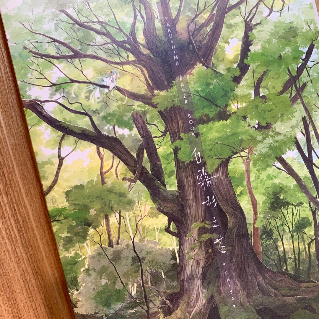 Chiya x YAYa 屋久岛插画卡本白雾杉之苔 YAKUSHIMA PAPER BOOK - 刊物/书籍 - 纸 绿色