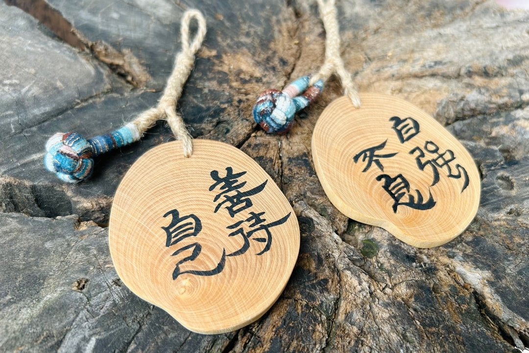 手写 书法 客制化 | 高山黄杨木 麻绳 纽扣结 | 手工切割 编织 | - 吊饰 - 木头 卡其色