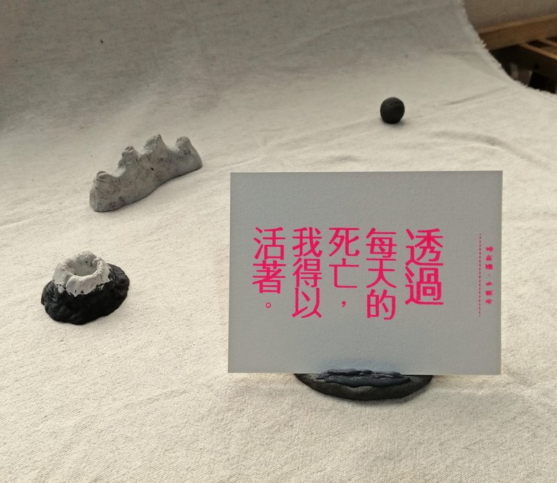 明信片－挥作绢印－诗词系列－透过每天的死亡我得以活着 - 卡片/明信片 - 纸 白色