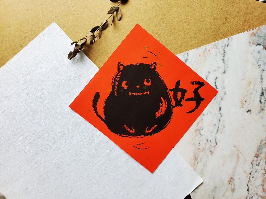猫咪过年春联 - (好) - 红包/春联 - 纸 红色
