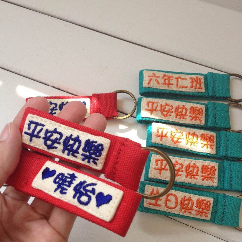 双面*刺绣字帆布钥匙圈带 接单生产* - 钥匙链/钥匙包 - 棉．麻 白色