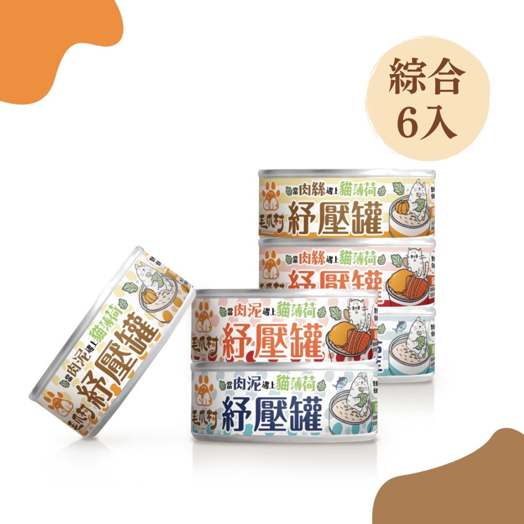 毛爪村 | 猫咪纾压主食罐(综合猫罐6入组) - 猫罐头/鲜食 - 其他材质 多色