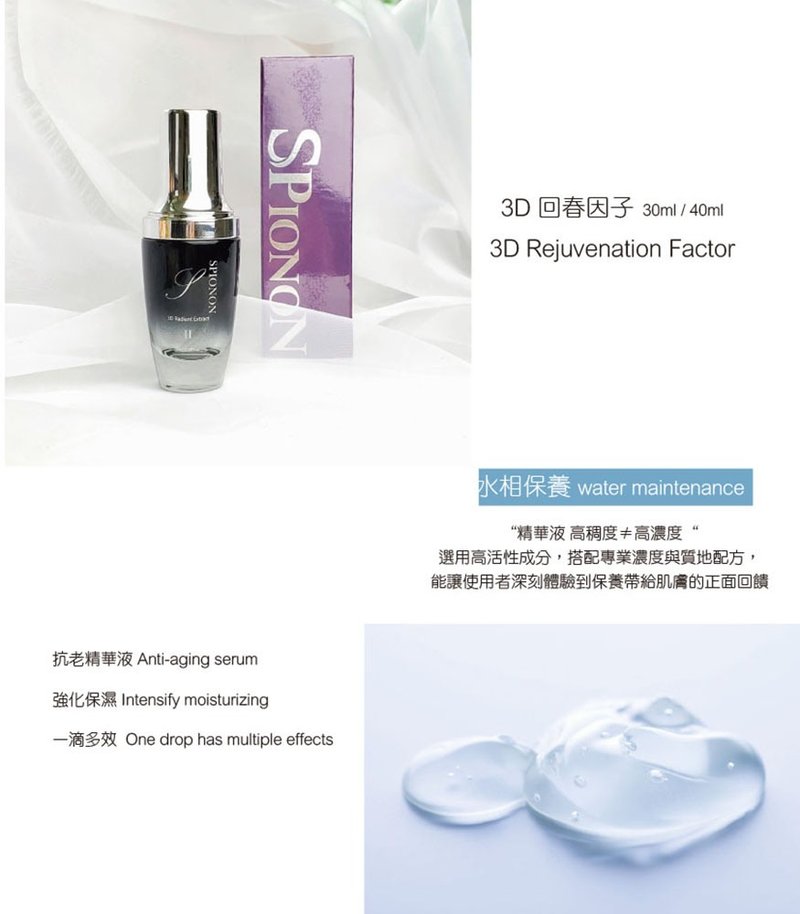 3D青春保湿因子Rejuvenation factor - 精华液/安瓶 - 其他材质 