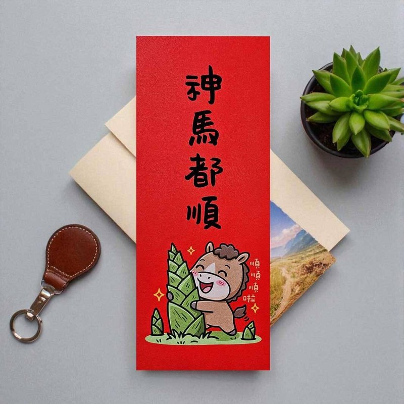 神马都顺 2026 原创插画 马年春联 套装对联 长方型 - 红包/春联 - 纸 