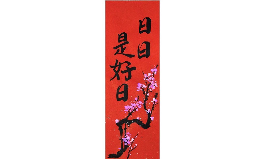 【春联春贴】新年手写春联/手绘创意春联l日日是好日 梅开五福 - 红包/春联 - 纸 红色