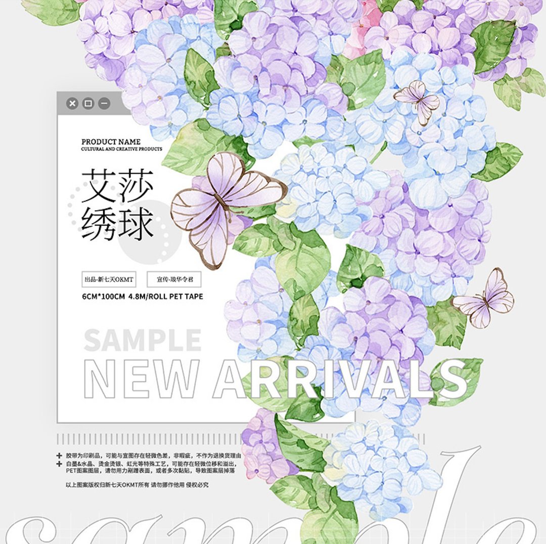 艾莎绣球 PET 纸胶带 鐳射銀 特殊工藝 - 纸胶带 - 塑料 多色