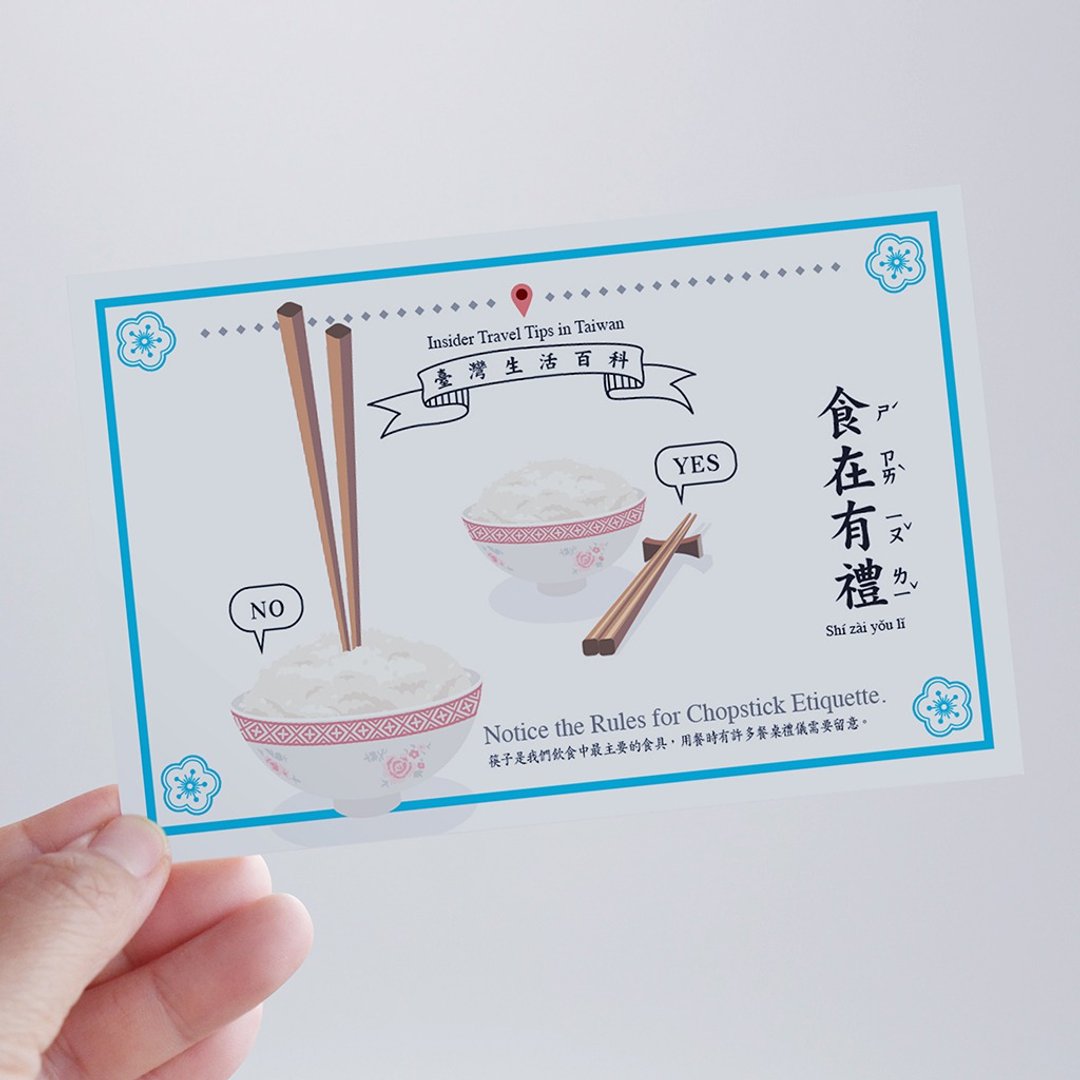 台湾百科－白目明信片 食在有礼篇 台湾文化 旅行 旅游 冷知识 - 卡片/明信片 - 纸 