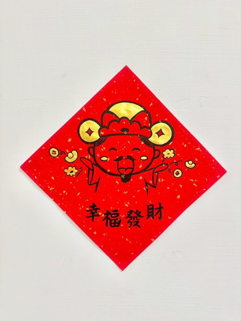2026 马年 手工手写 创意春联 斗方 财神款 幸福发财 / 财来福至 - 红包/春联 - 纸 红色