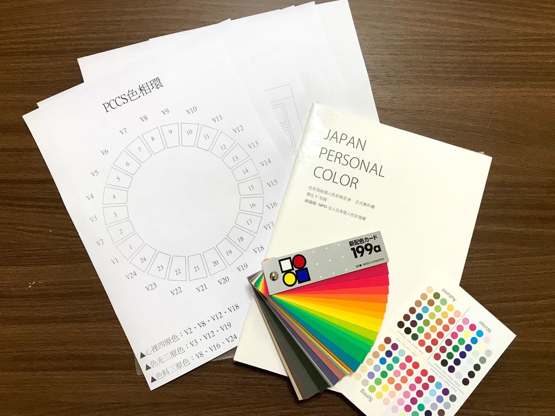 M2 日本 JPCA 个人色彩证书课程一对一 (可在线课程) 可消息约时间 - 其他 - 其他材质 