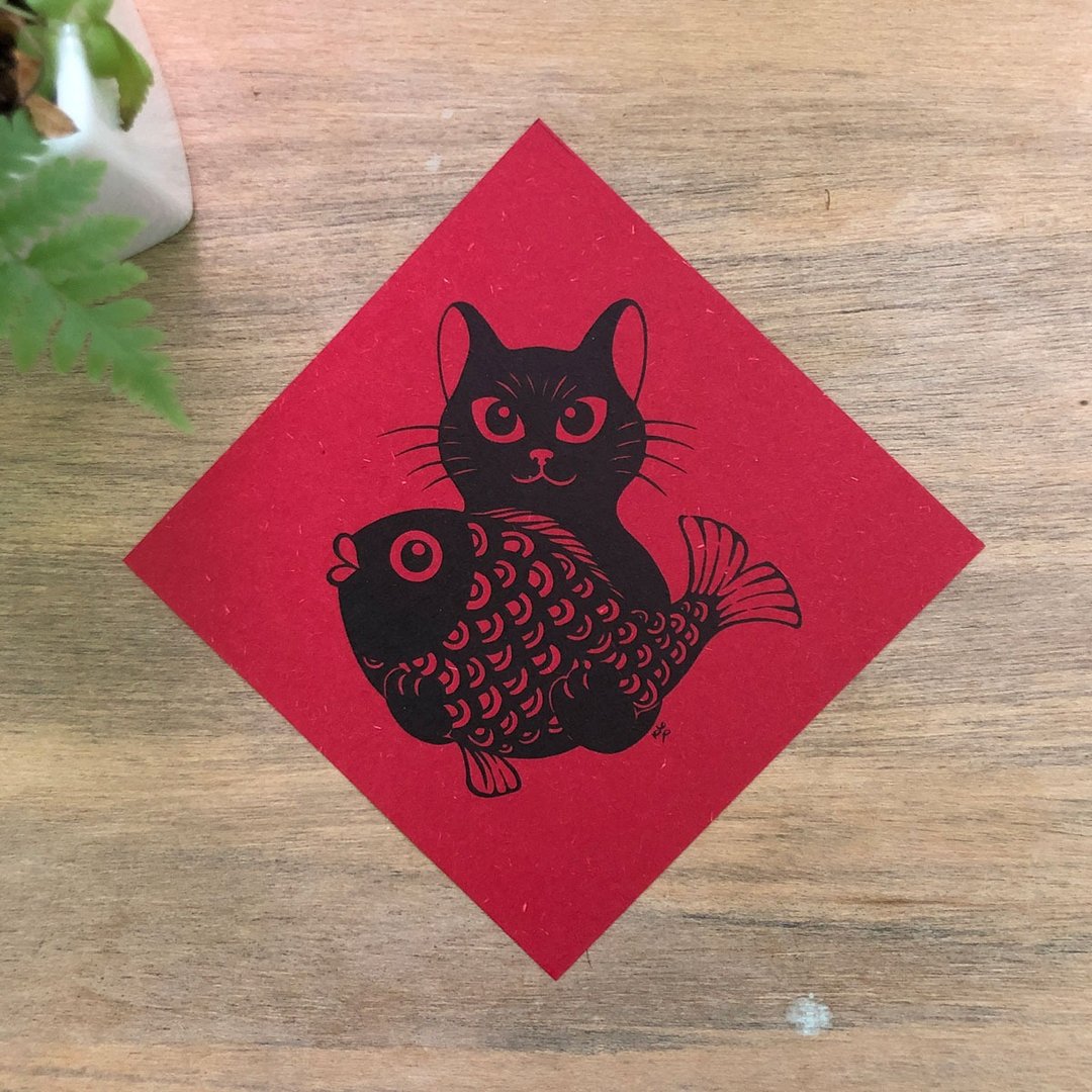 有余黑猫新年春联 - 红包/春联 - 纸 红色