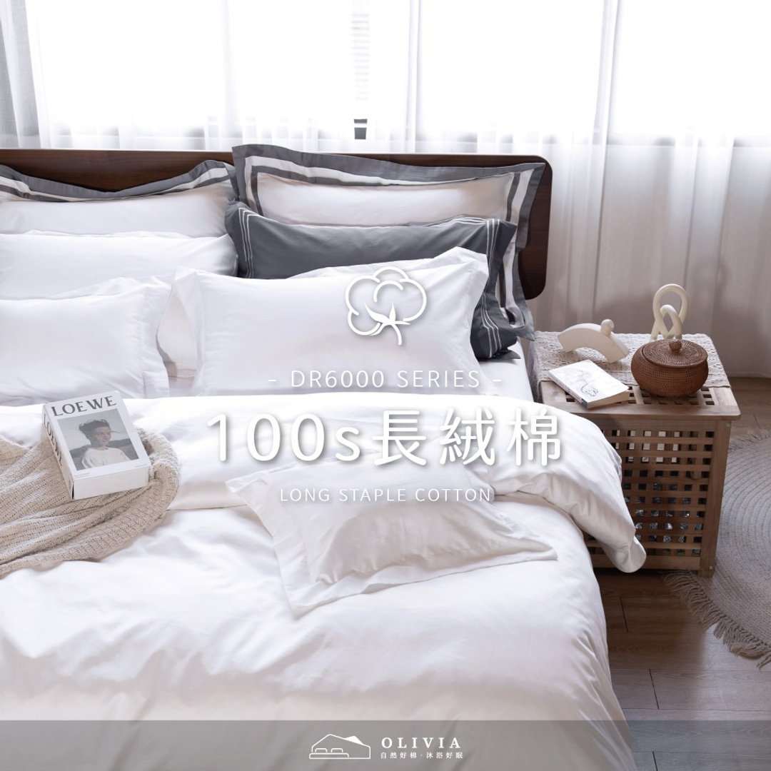 DR6000 皎月白 100 支顶级长绒棉 床包枕套/床包被套组 台湾制 - 寝具 - 棉 