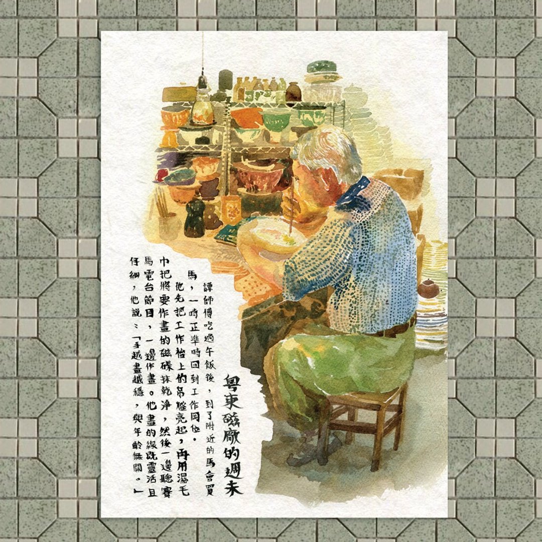 香港小店明信片－粤东磁厂 - 卡片/明信片 - 纸 多色