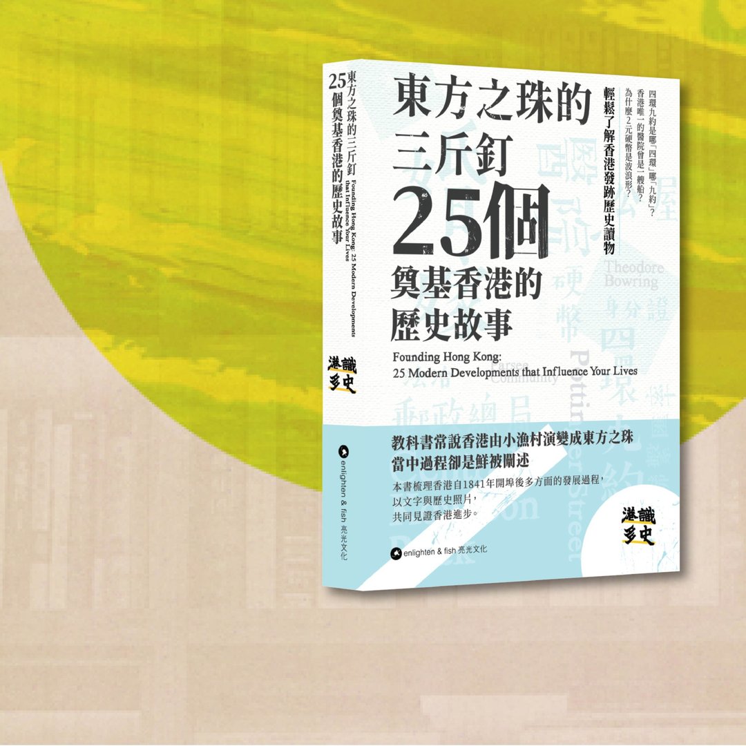 港识多史_东方之珠的三斤钉_港澳限定 - 刊物/书籍 - 纸 蓝色