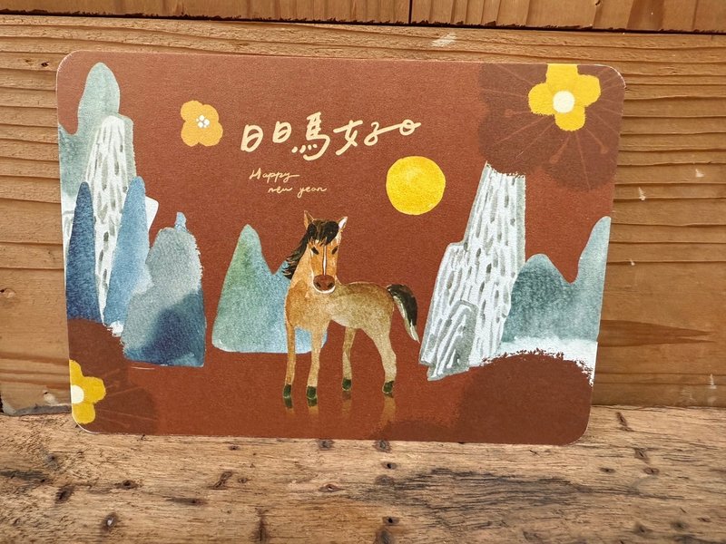 日日马好日 2026新年贺卡 ( 2入 )-贺年明信片_hazel的随彩画 - 卡片/明信片 - 纸 红色