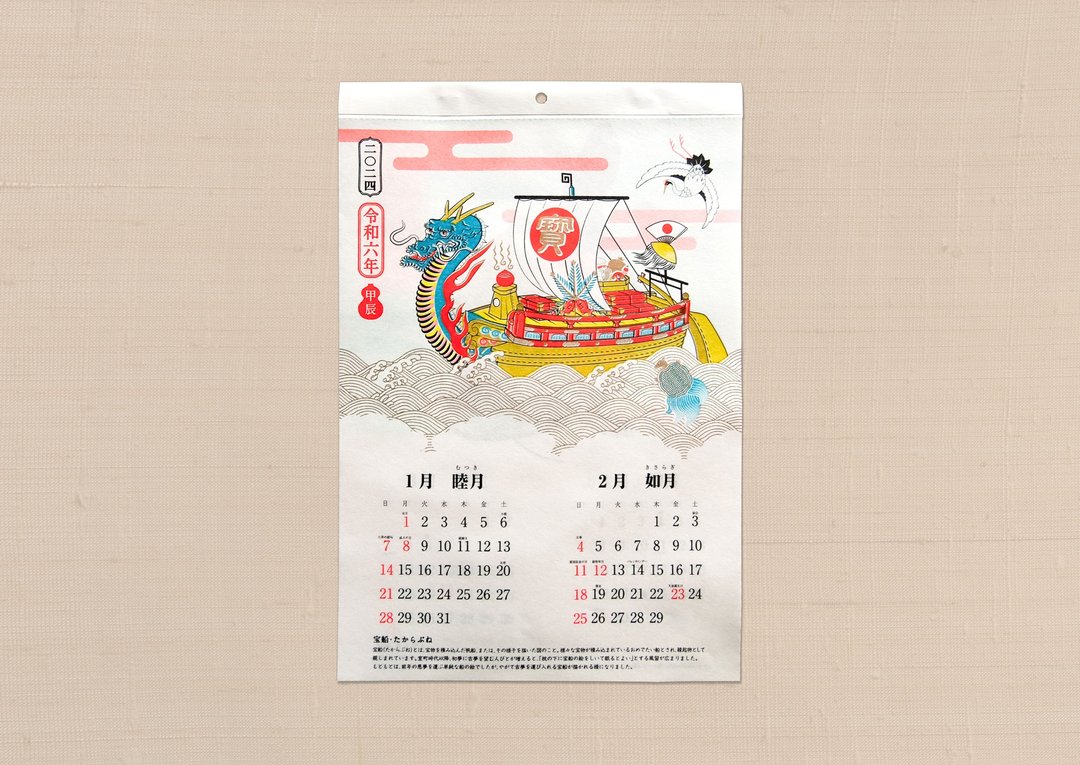 2024年 壁挂けカレンダー Wall Calendar 挂历 - 年历/台历 - 纸 白色