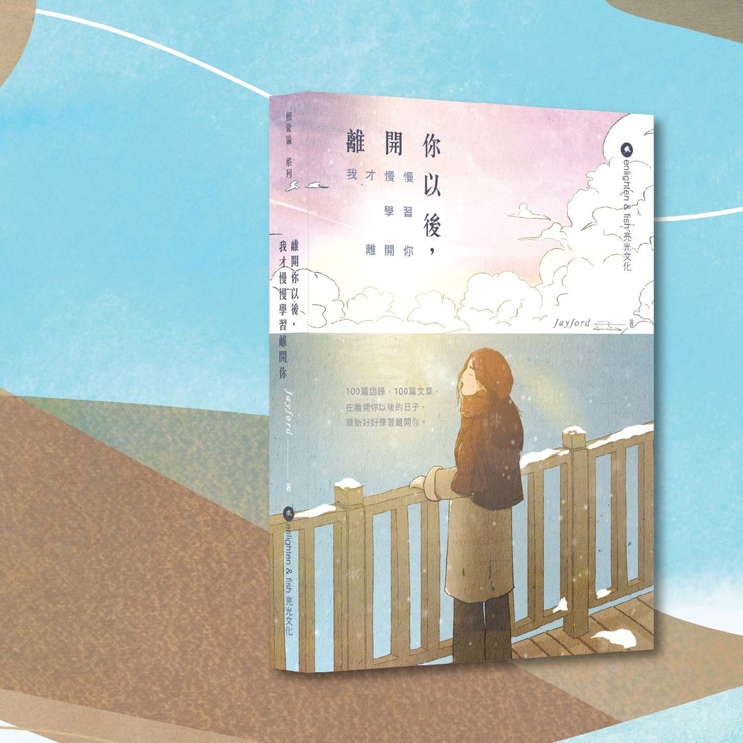 Jayford_离开你以后, 我才慢慢学习离开你_港澳限定 - 刊物/书籍 - 纸 紫色