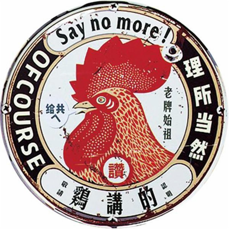 鸡讲的【台湾印象圆型杯垫】 - 杯垫 - 其他金属 红色