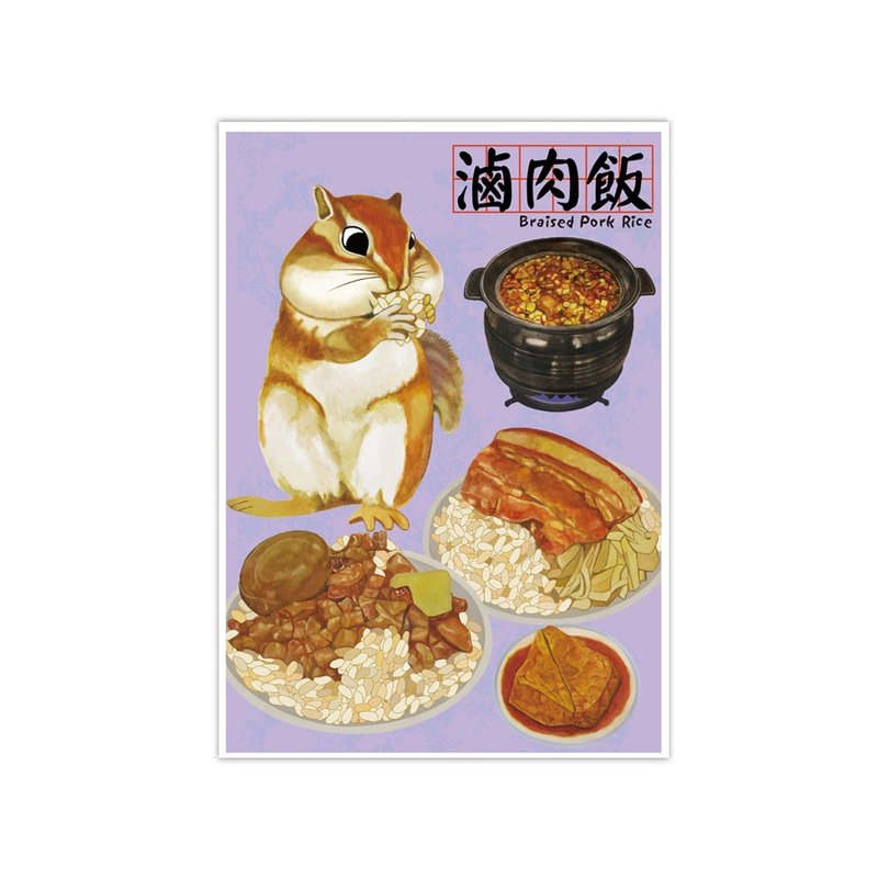 我爱台湾明信片--卤肉饭 Braised Pork Rice - 卡片/明信片 - 纸 紫色