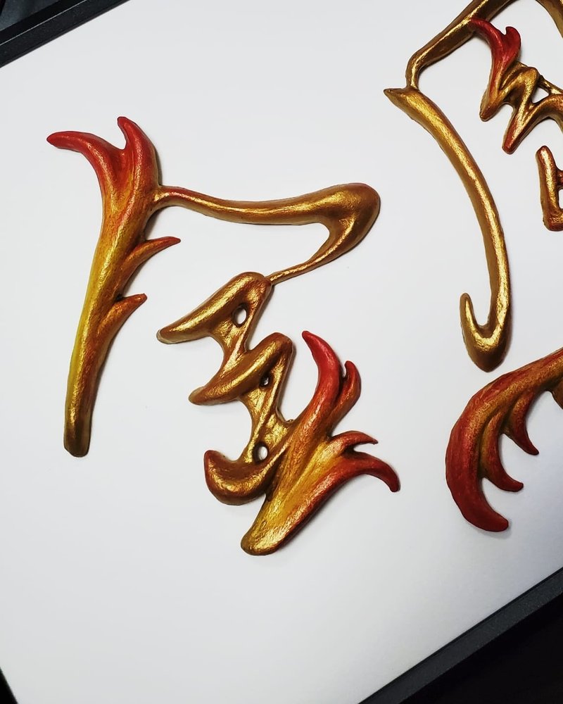 艺术立体字画装饰单字订制 - 摆饰 - 粘土 黑色