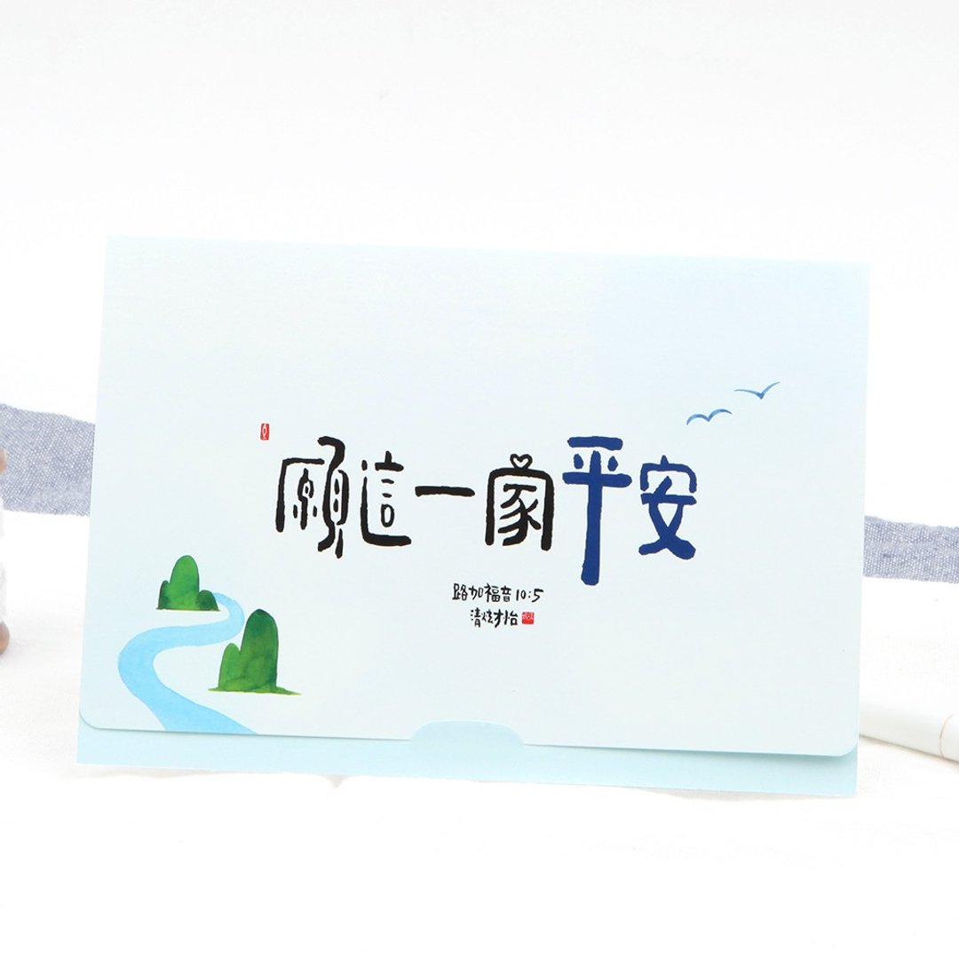 清炫才怡  福音立卡系列  06.一家平安 - 卡片/明信片 - 纸 白色