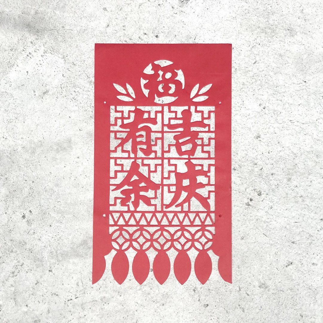 中门签 / 吉庆有余 - 红包/春联 - 纸 红色