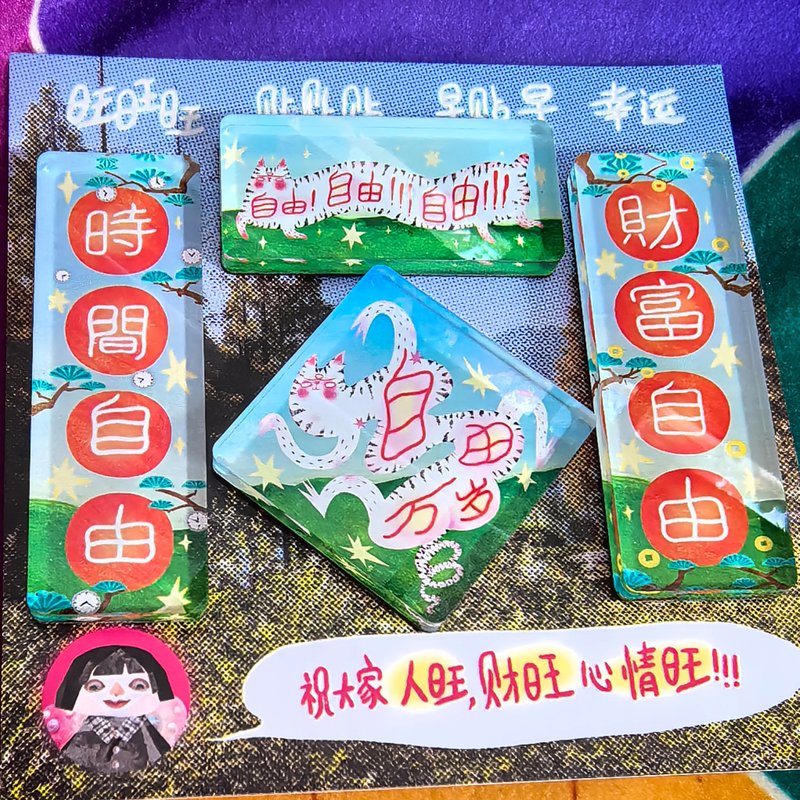 原创自由万岁对联冰箱贴 - 冰箱贴/磁贴 - 压克力 多色
